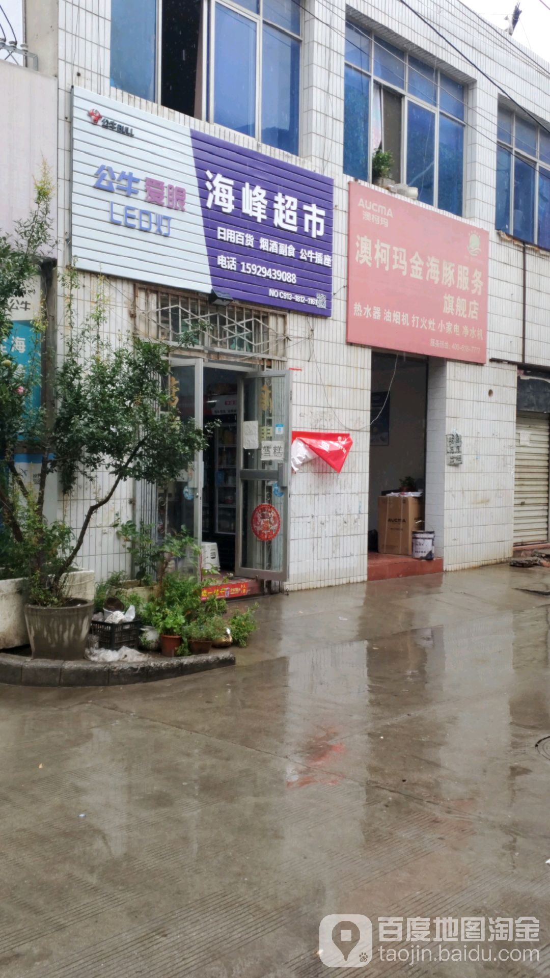 海峰超市