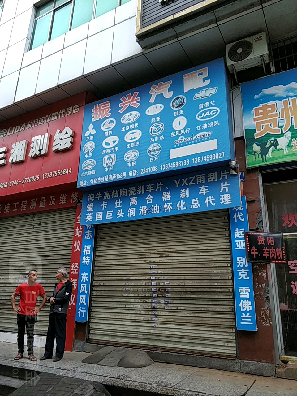 振兴汽配(红星南路店)