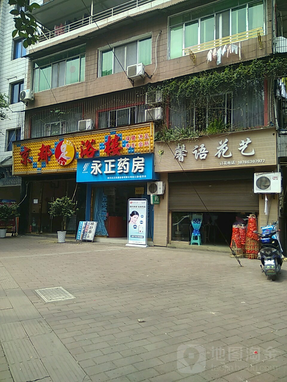 京都足浴楼