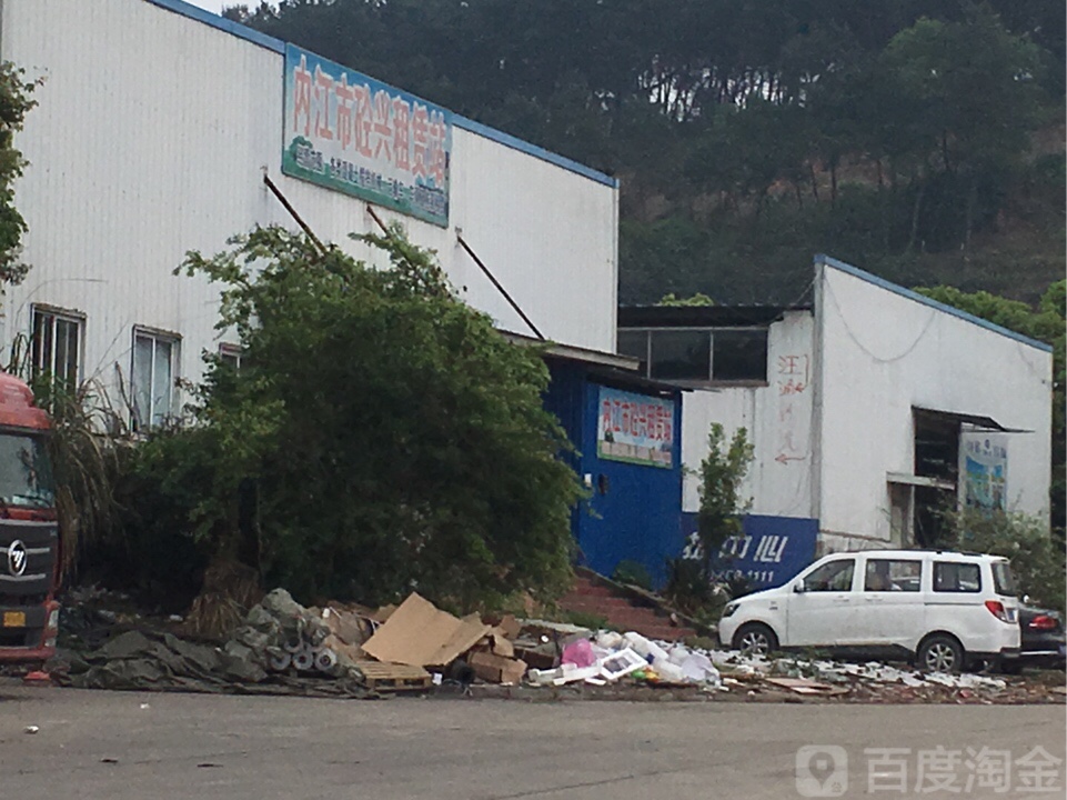 内江市砼兴租赁站