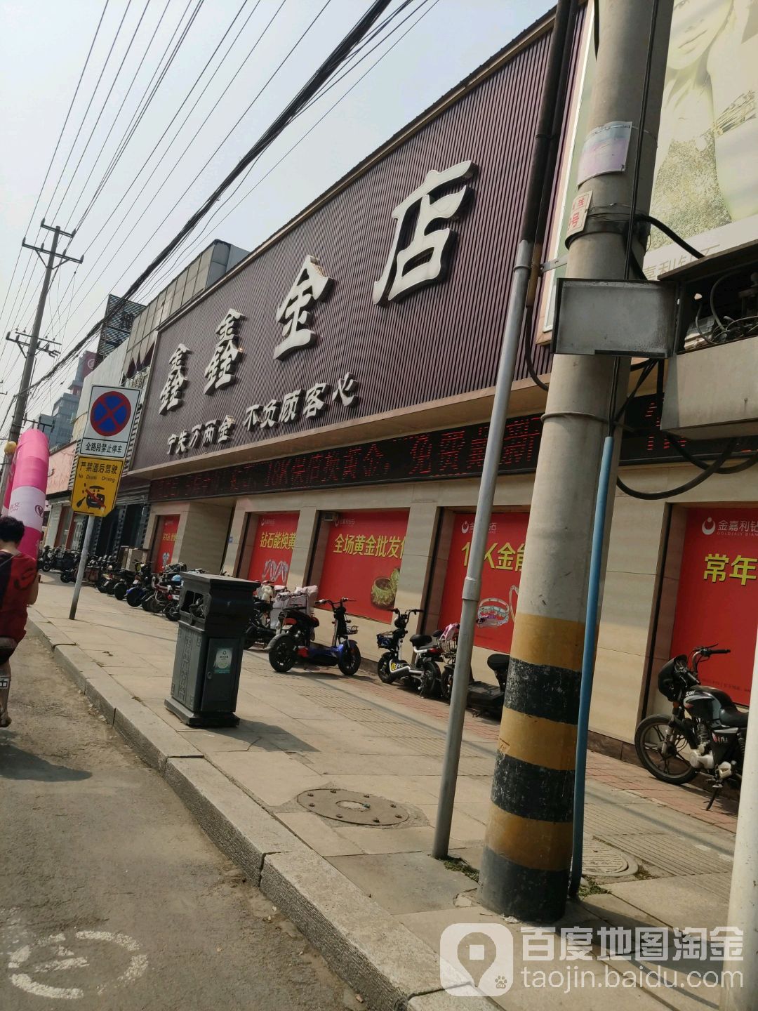 鑫鑫金店(云门山北路店)