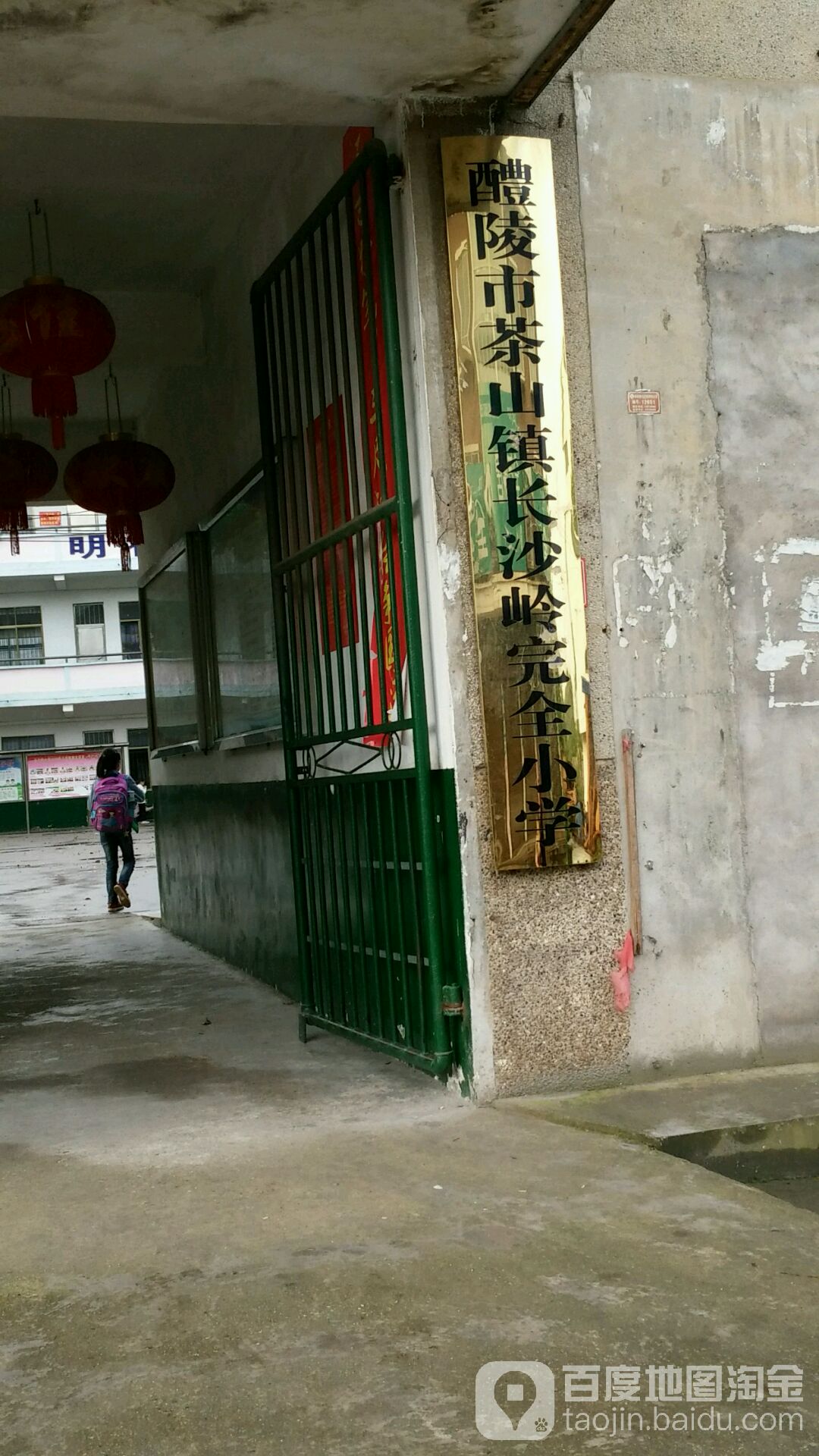 醴陵市神福港镇长沙岭学校