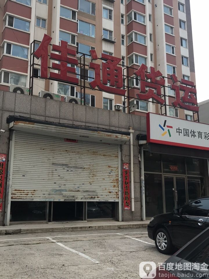 佳通货运(利工街店)