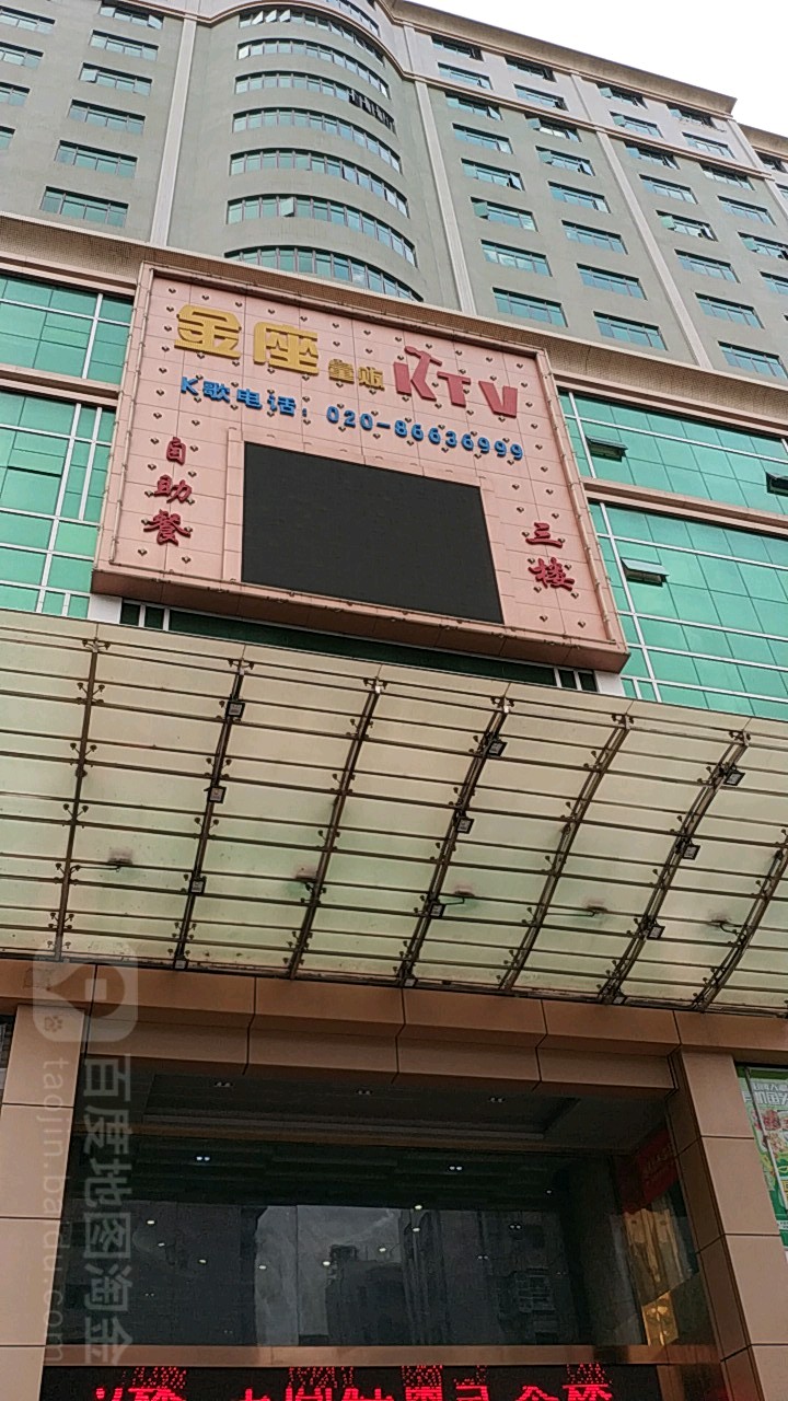 金座量贩式KTV(天盒店)