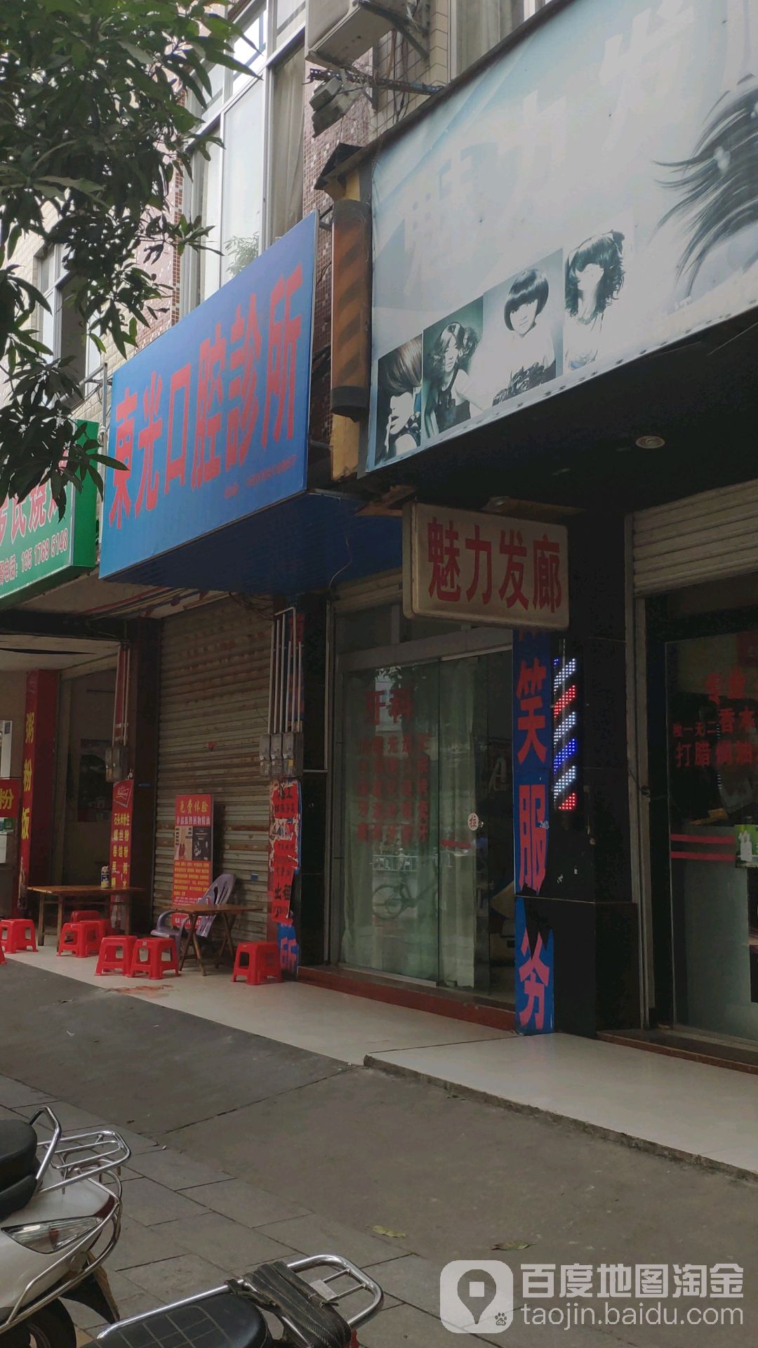 魅力发廊