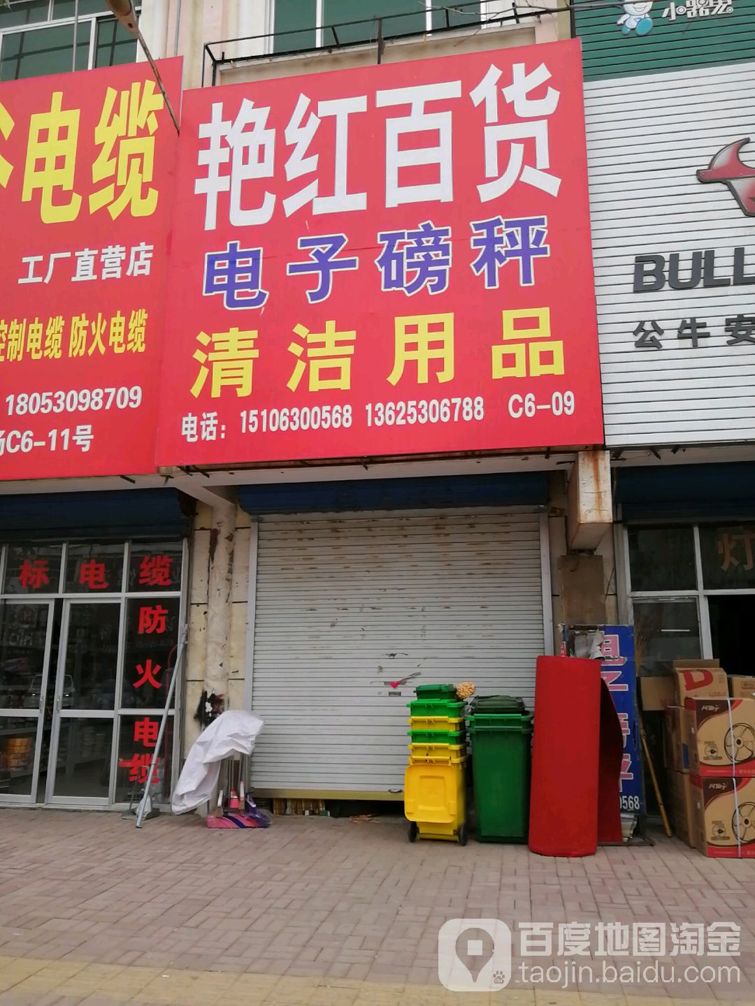 艳鸿百货(牡丹南路店)