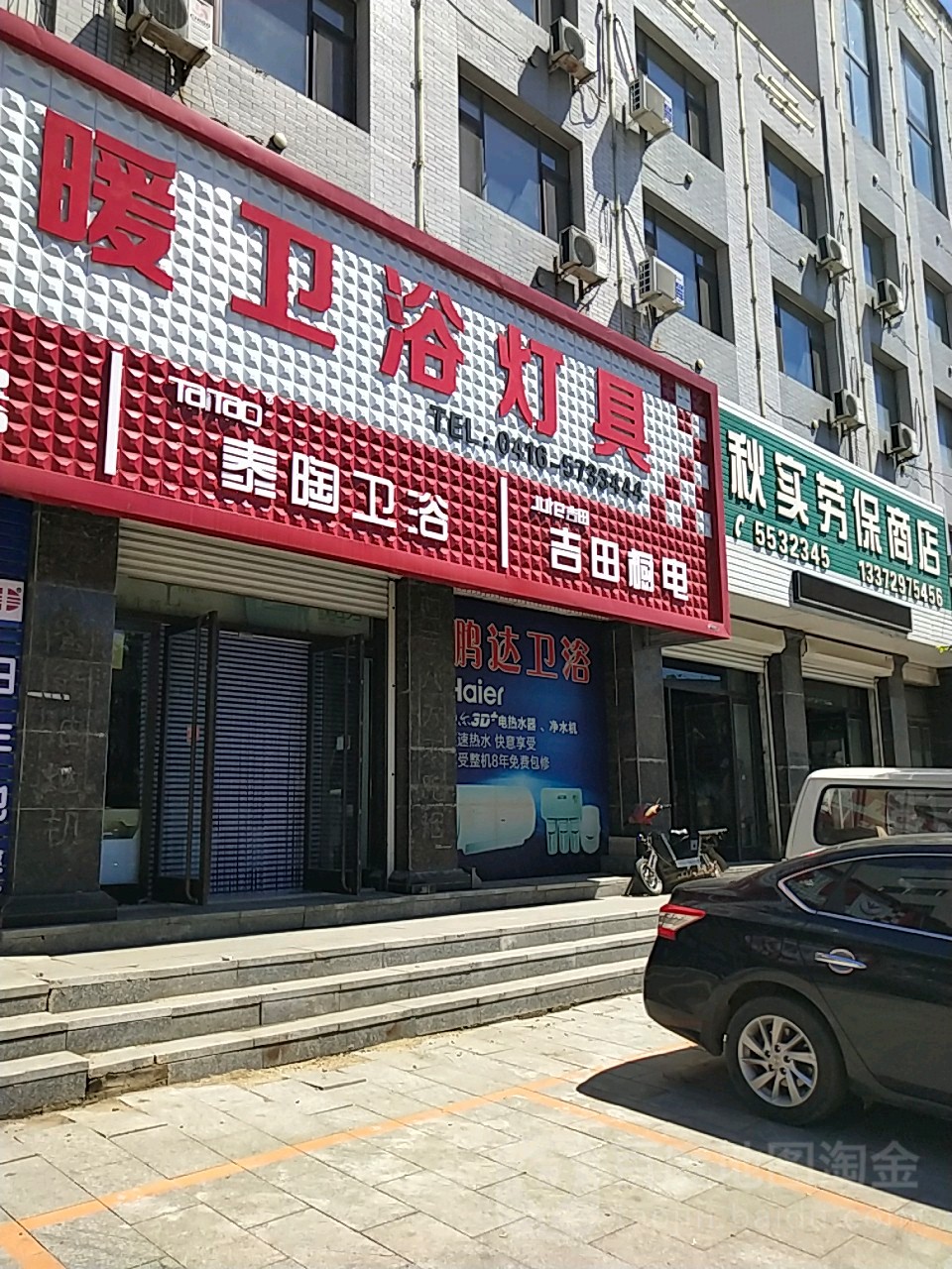 秋实劳保商店