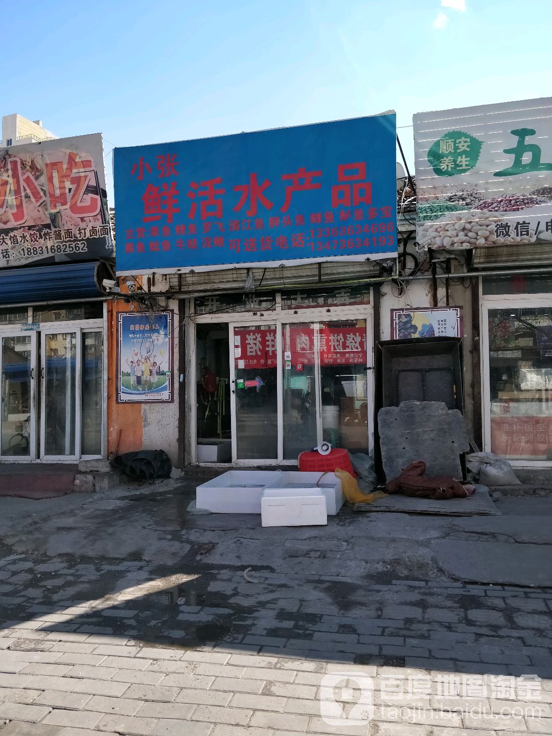 小张鲜活水产品(吉祥路店)