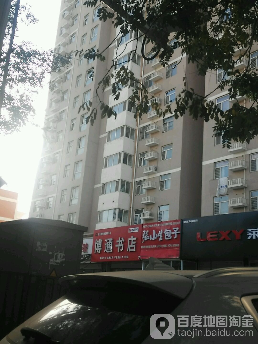 博铜书店(胜利西路店)