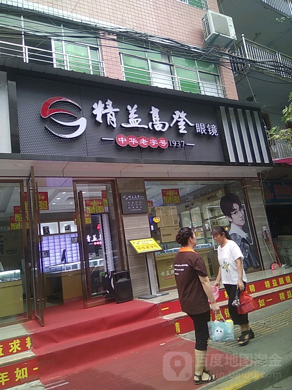精益高登眼镜(先锋路店)