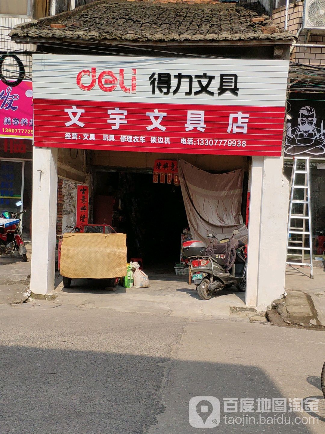 文宇文具店