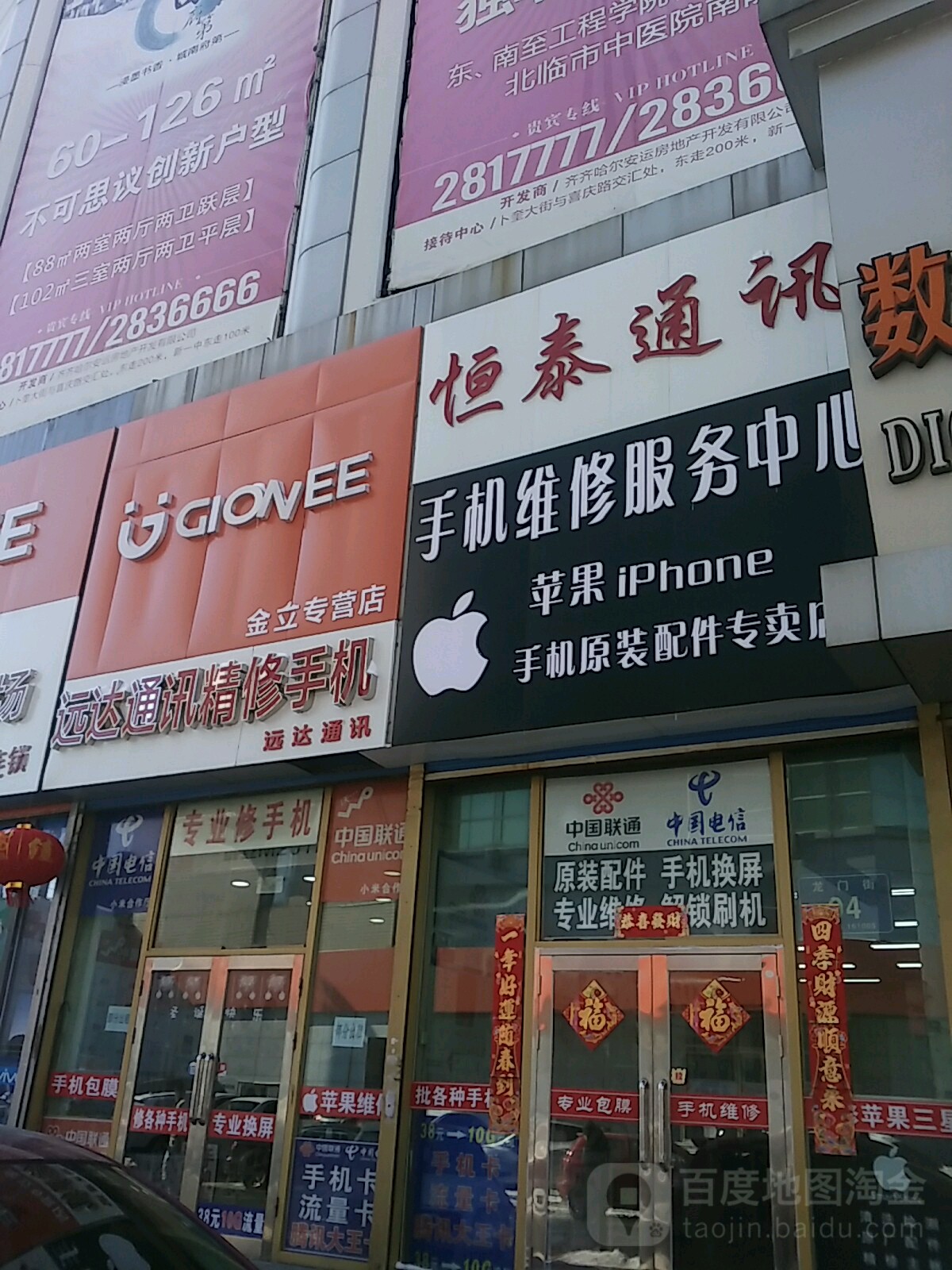 恒泰通讯(龙门街店)