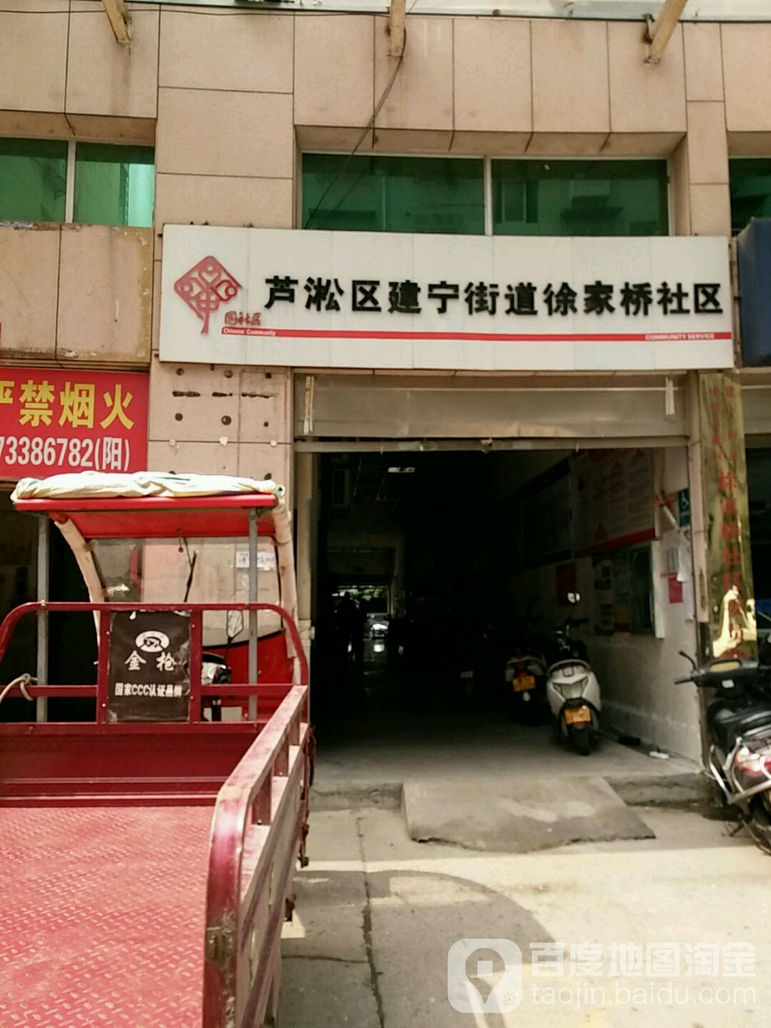 芦淞区建宁街道徐家桥社区