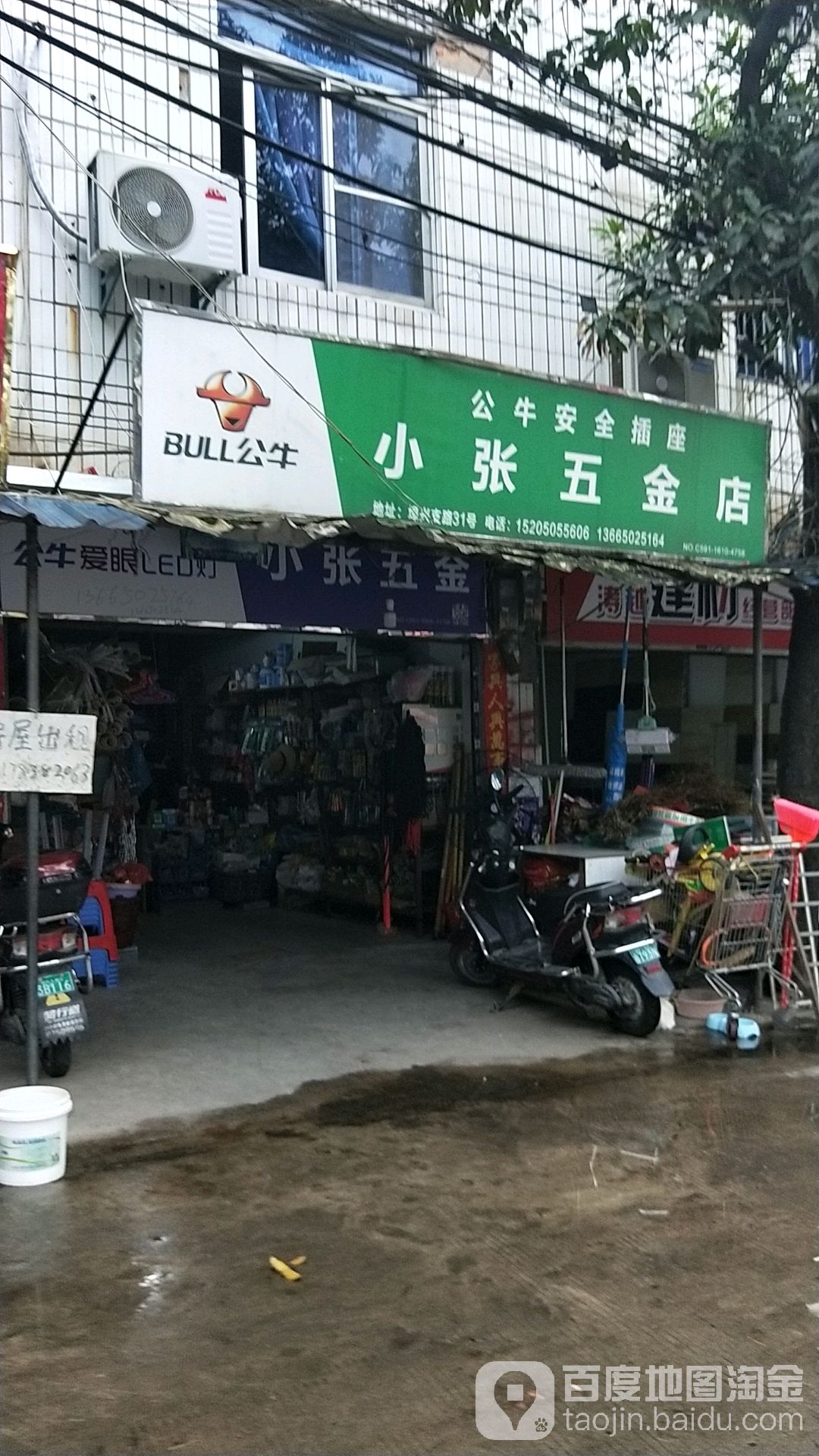 小张五金店(福兴大道店)