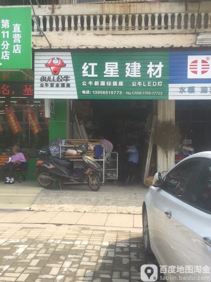 红星建材(迎宾西路店)