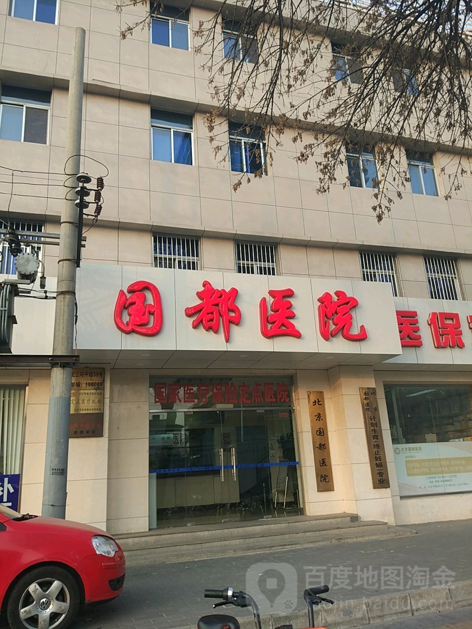 海淀区 >> 医院标签: 综合医院医疗医院 一级医院 北京国都医院共多少