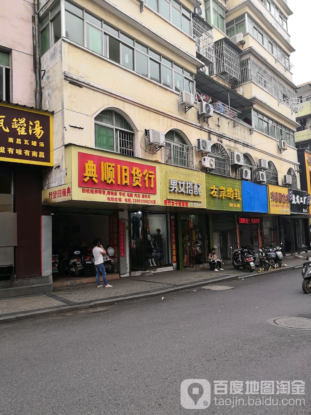 典顺旧货行