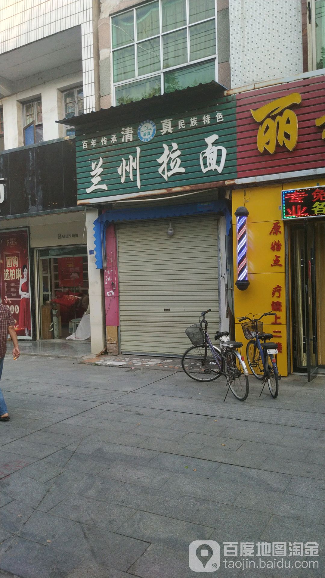 兰州牛肉面(淋山河分店)