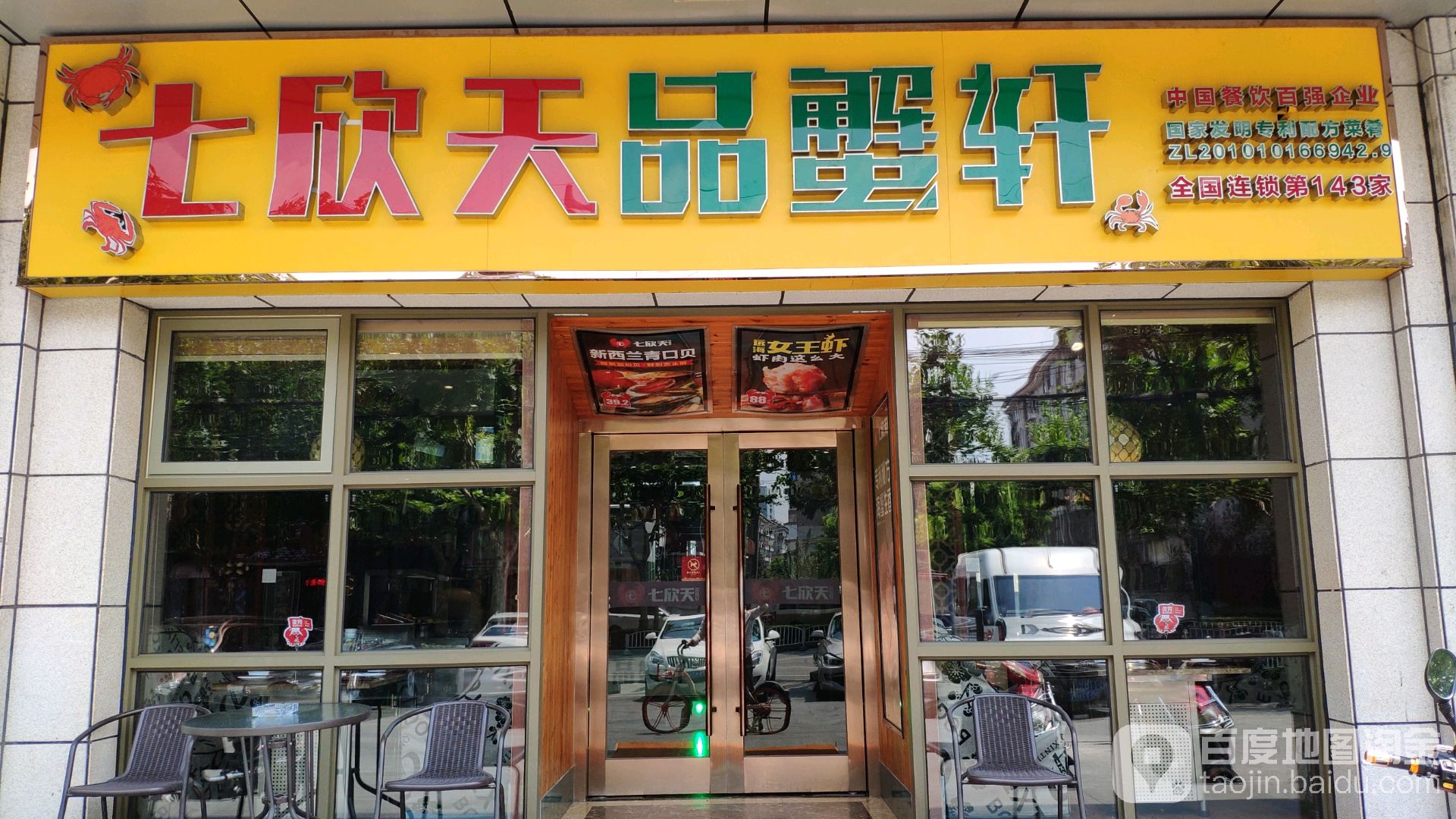 七欣天香辣蟹火锅(上海宝山永乐路店)