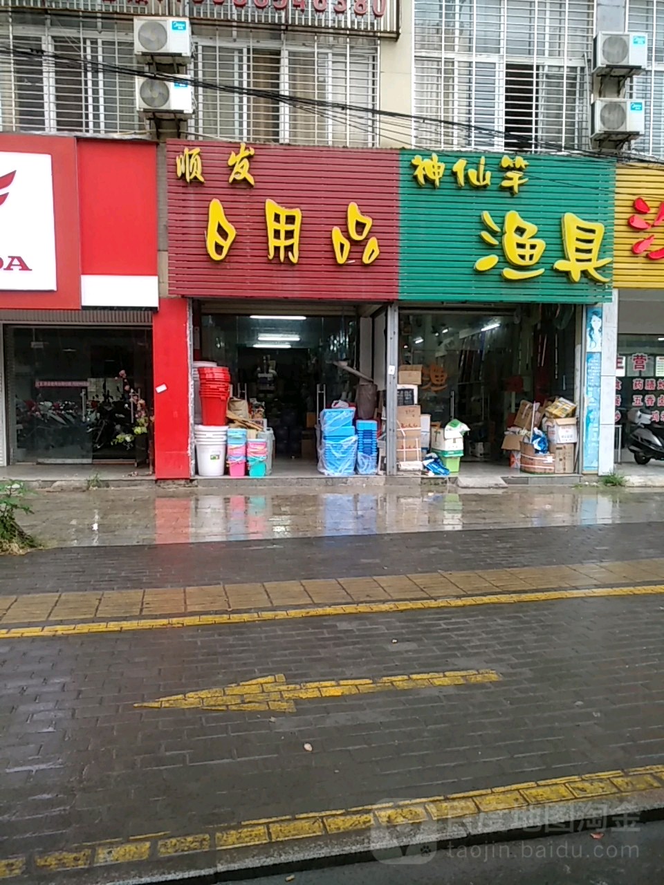 顺发日用品