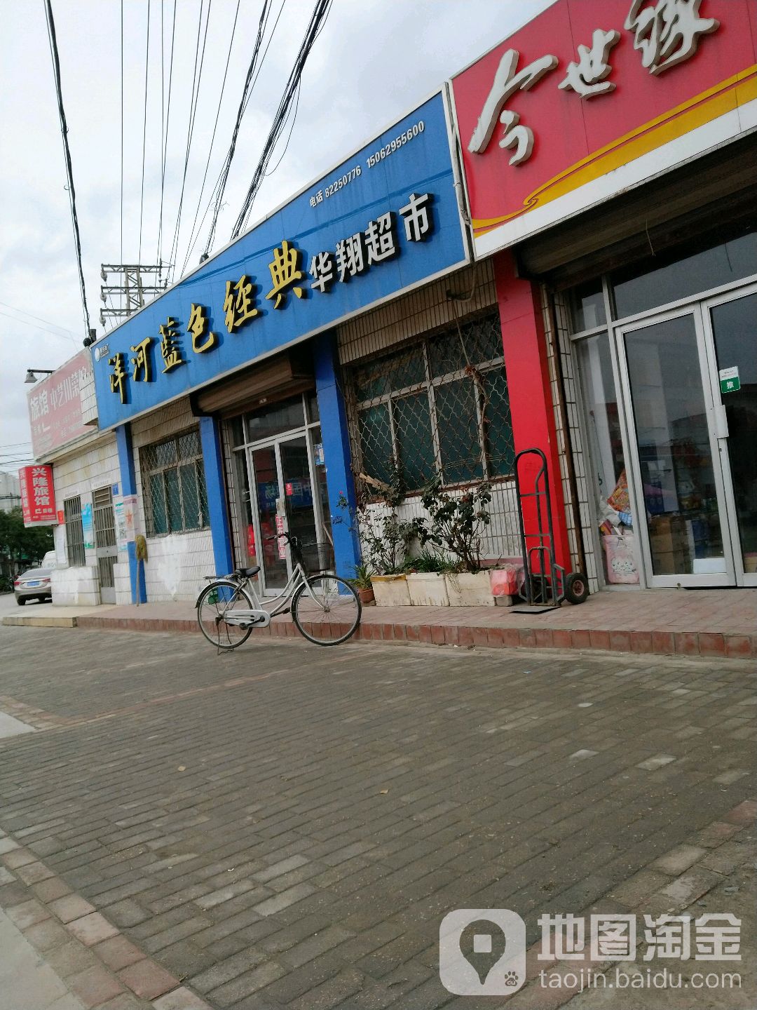 华翔超市(大板路店)