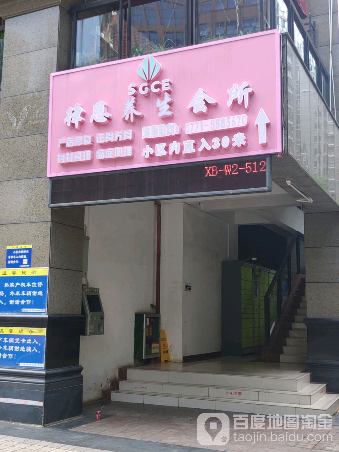 律恩美容养生会所