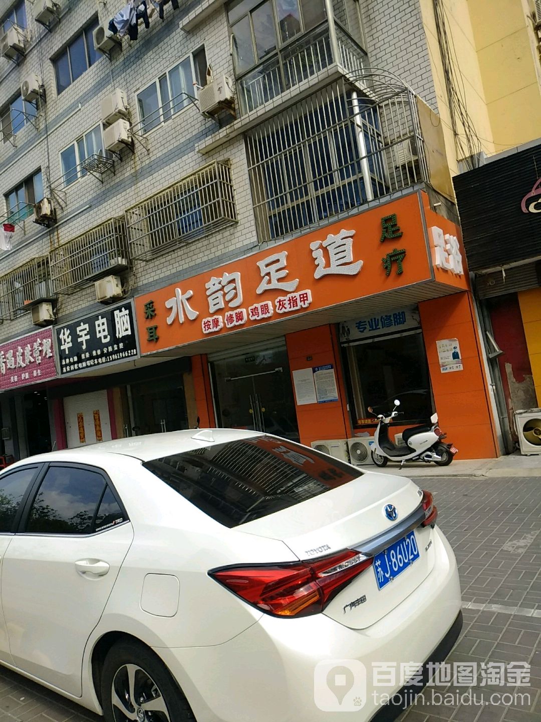 水印足道