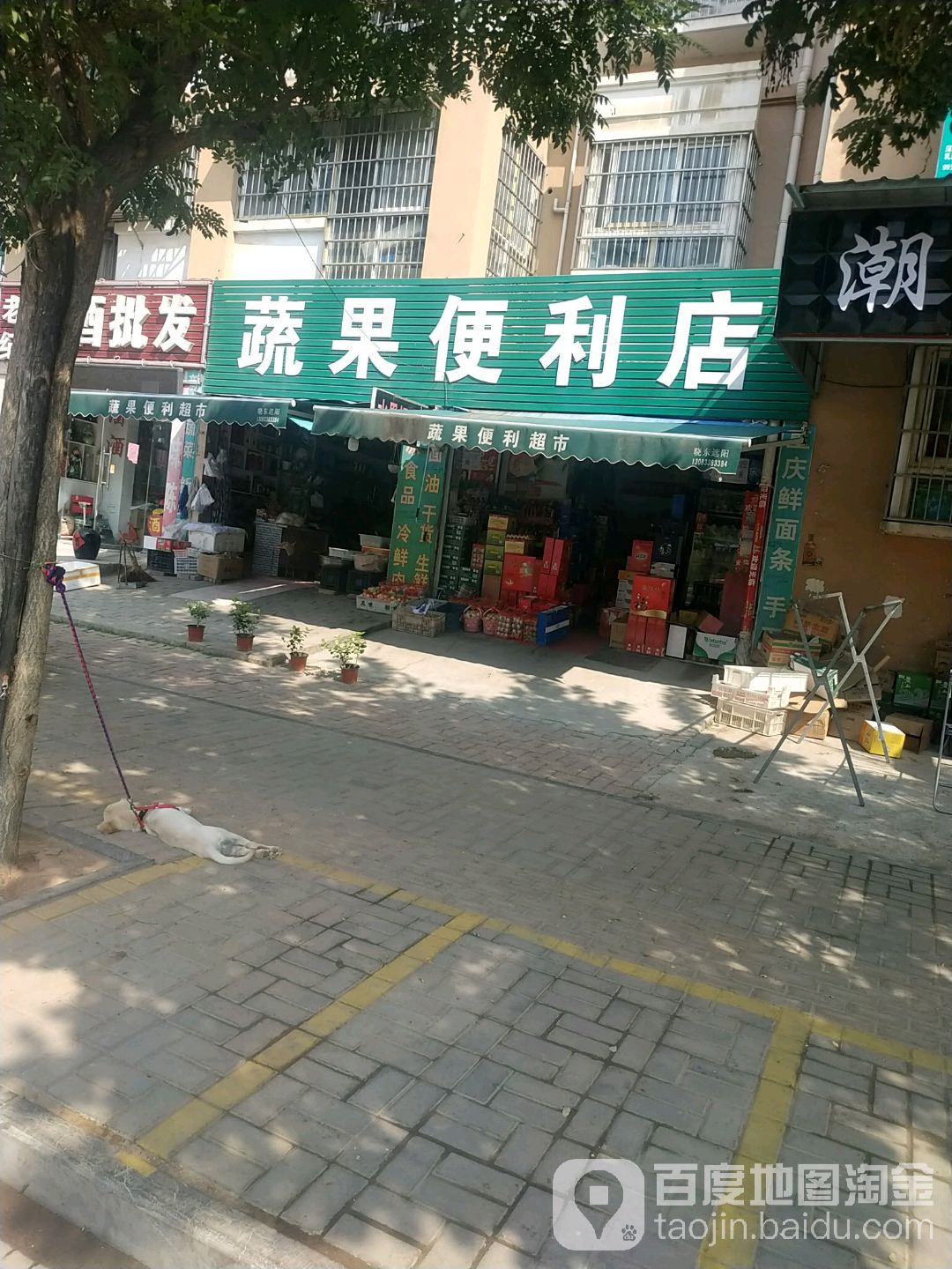 蔬果便利店