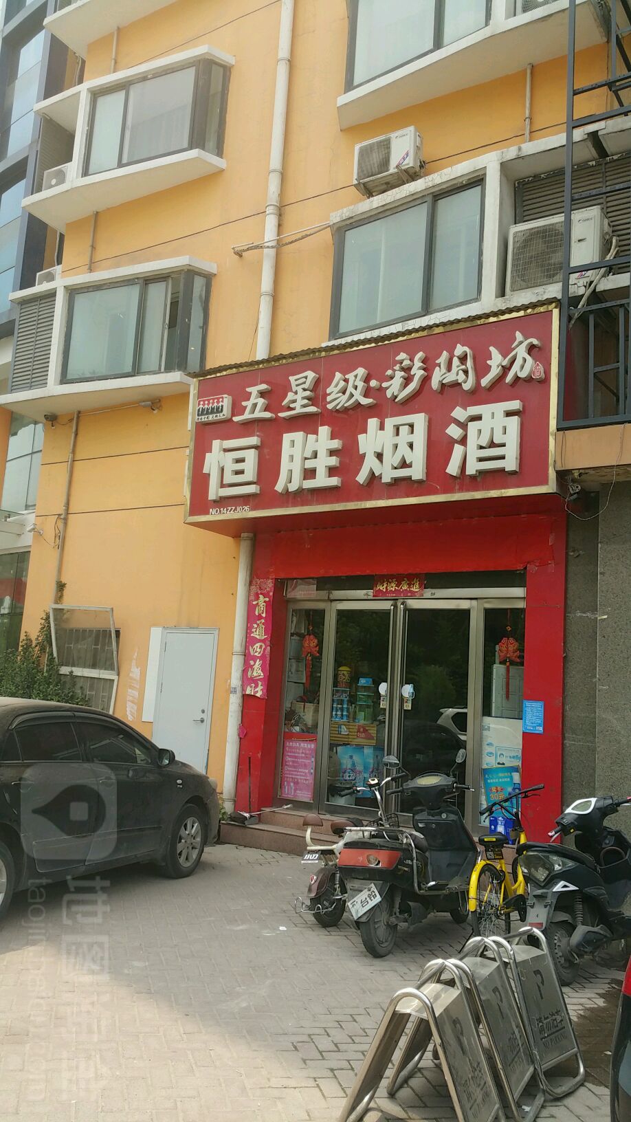 恒胜酒业(中州大道辅路店)