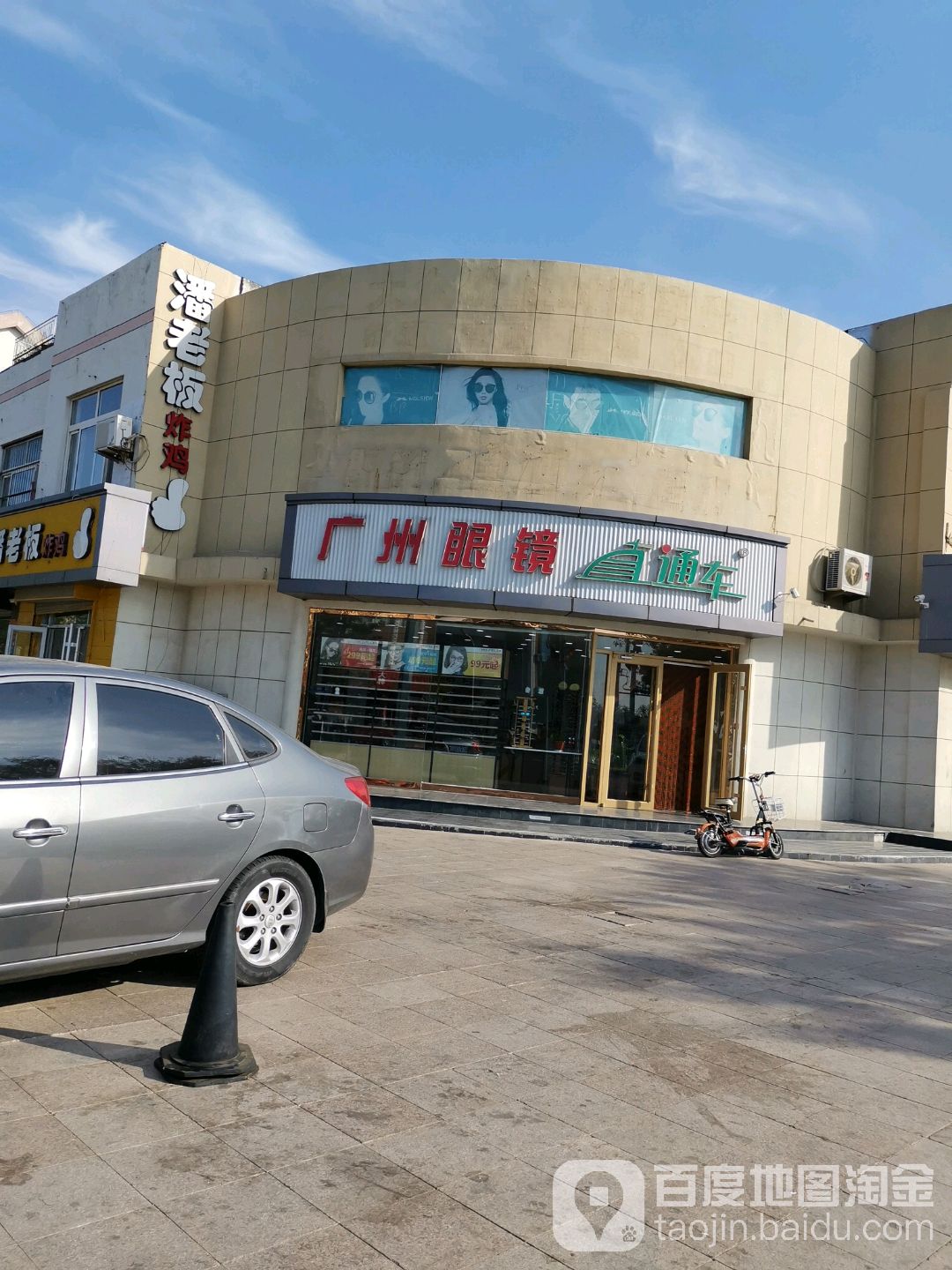 广州眼镜直通车超市(东营一店)