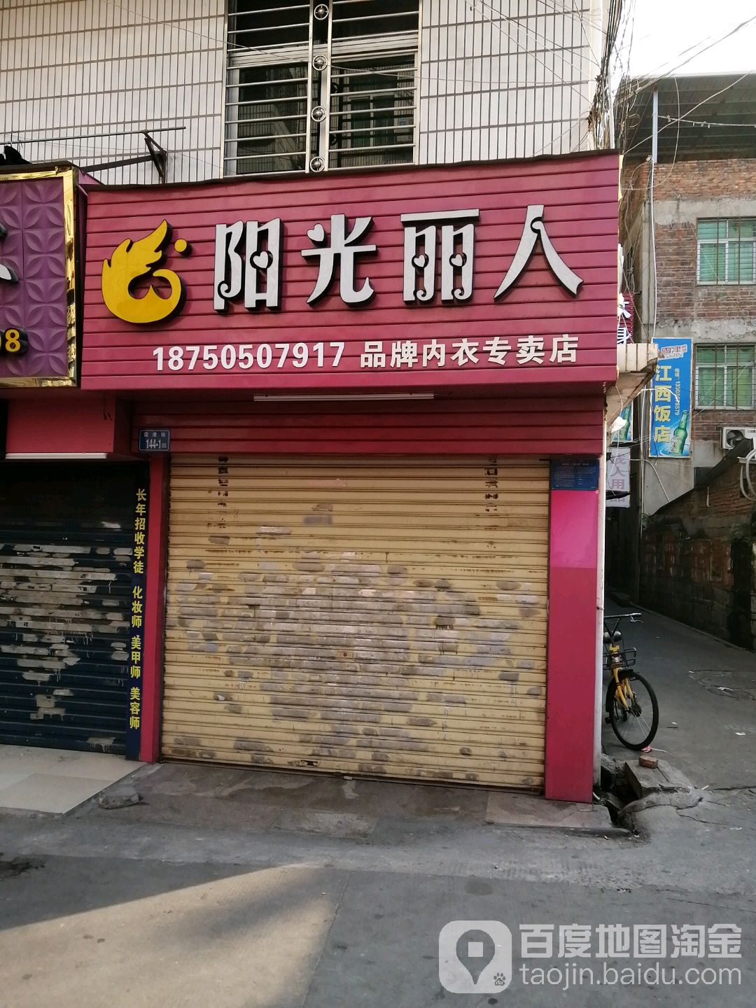 阳光丽人品牌内衣阿专卖店(霞淮街店)