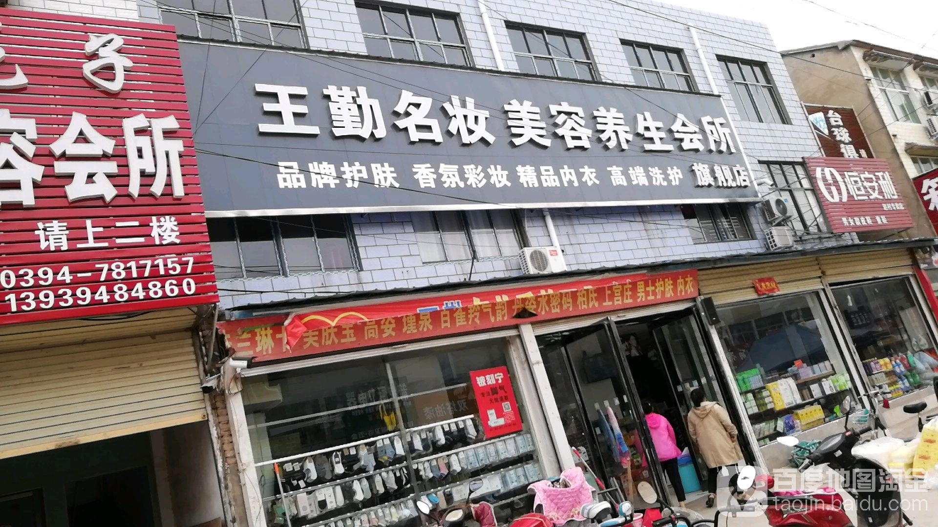 鹿邑县赵村乡王勤名妆旗舰店