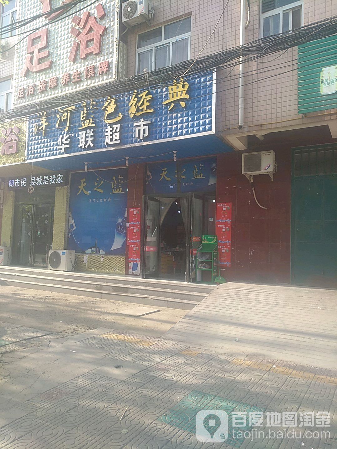 中牟县华联超市(顺发路店)