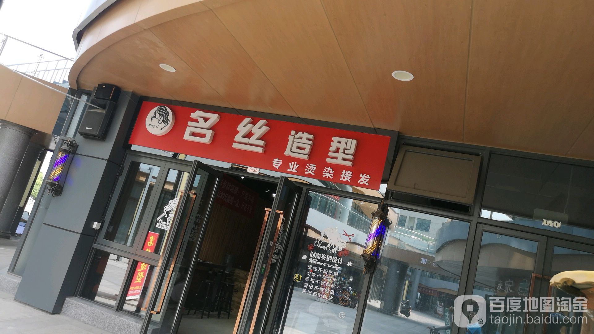 名丝造型(钻石邻里生活广场店)