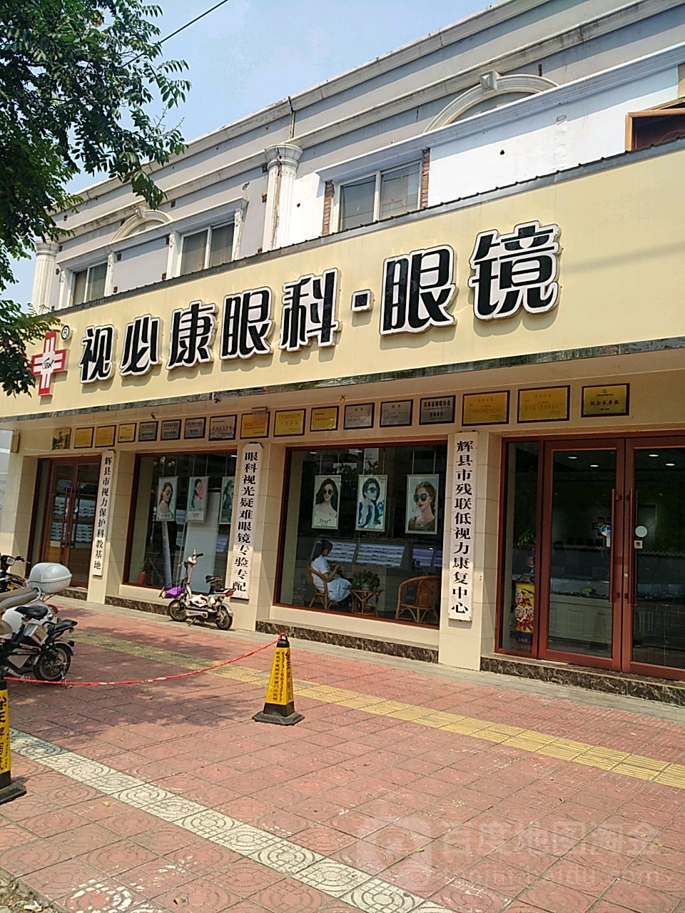 视必康眼镜(NO·102)