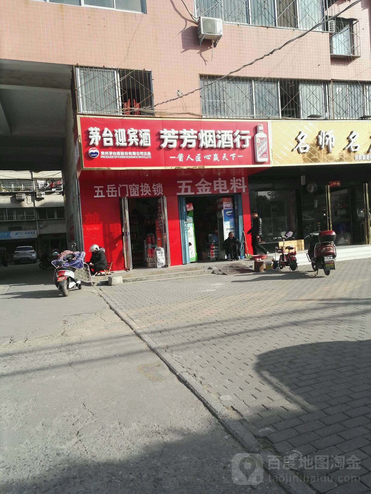 芳芳烟酒行(麒麟路店)