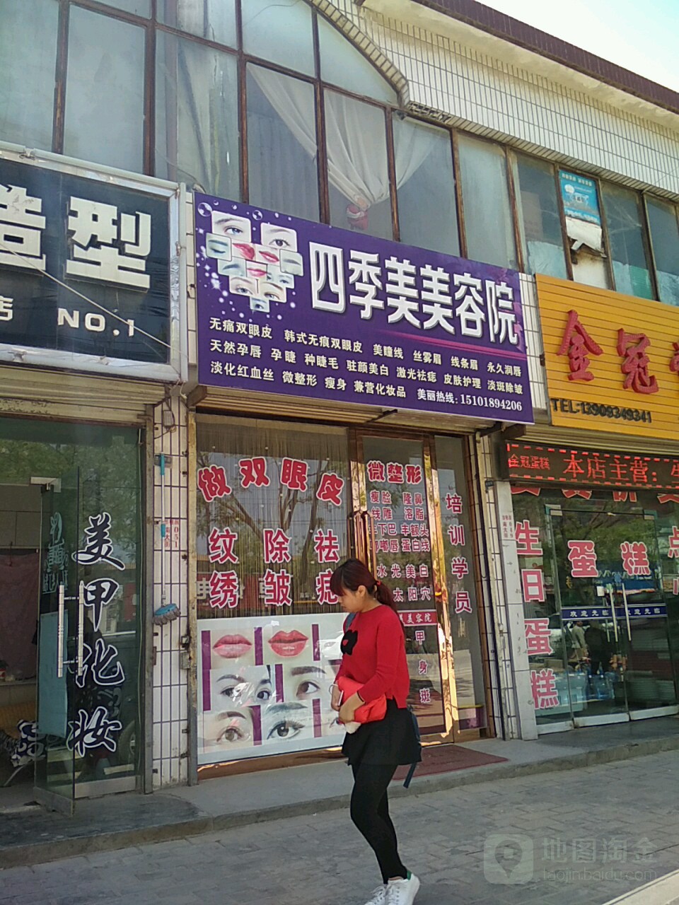 四季美美容院(南大街店)