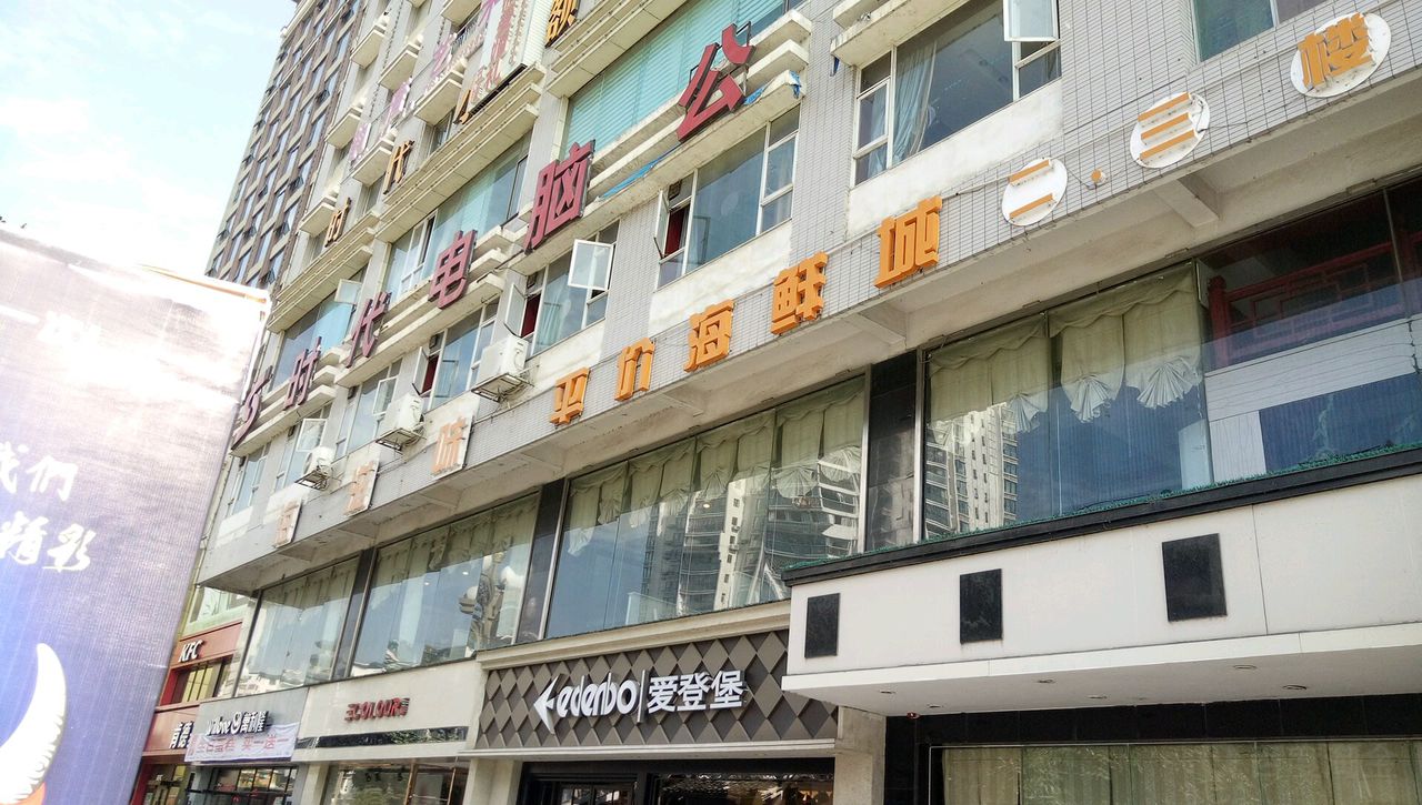 海滋味平价海鲜城