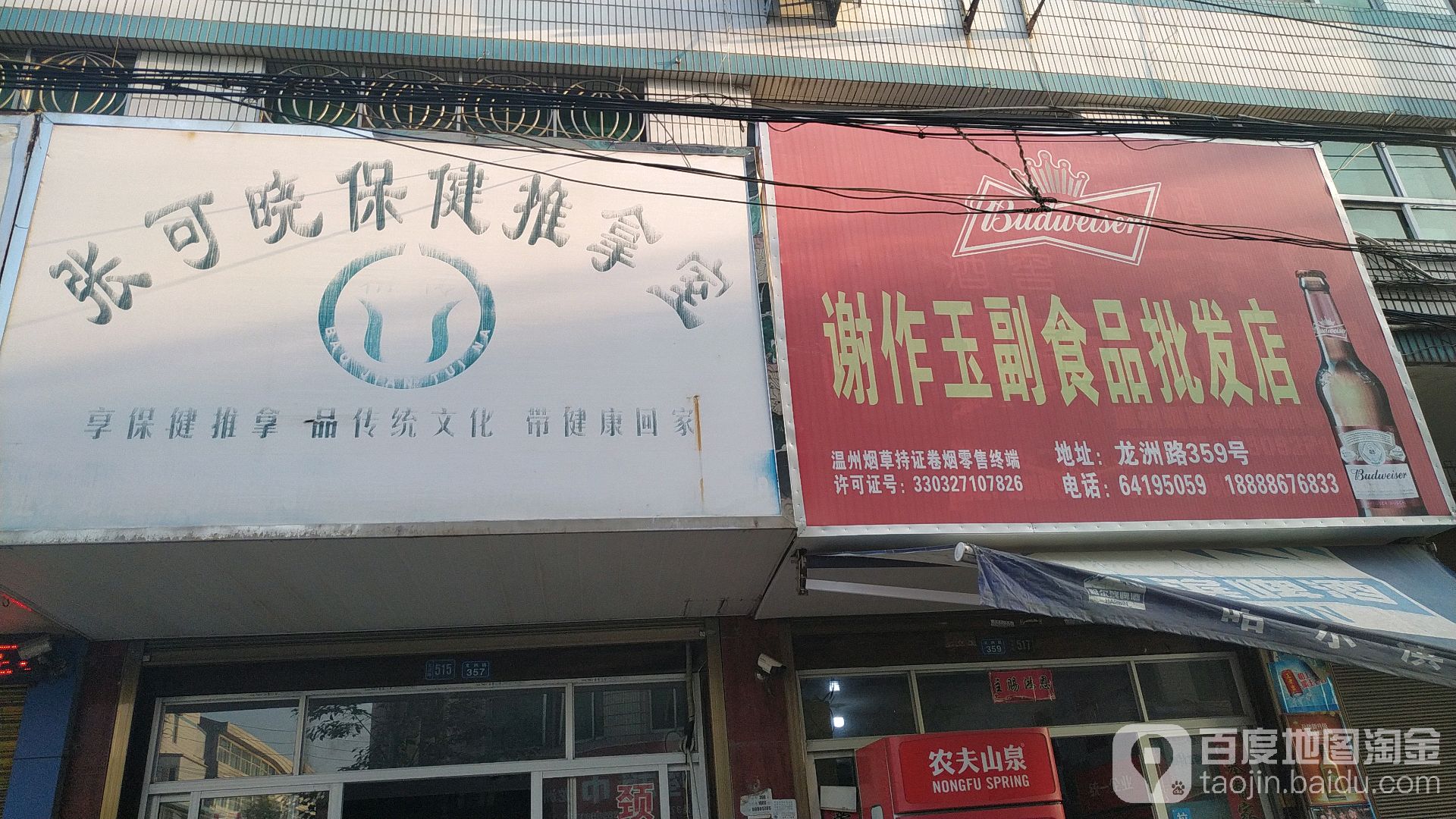 可晓推拿