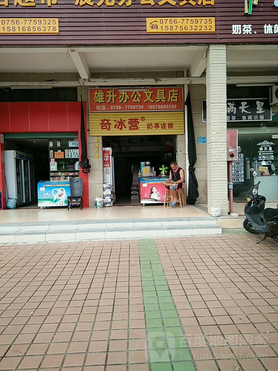 奇冰营奶茶连锁