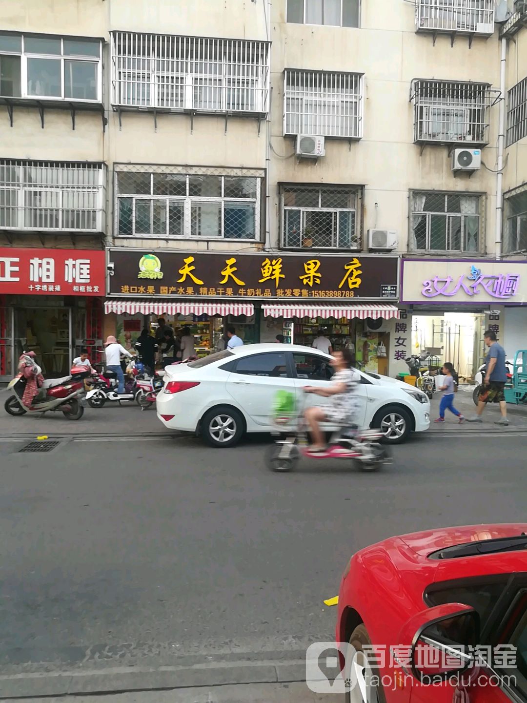 天天鲜果店