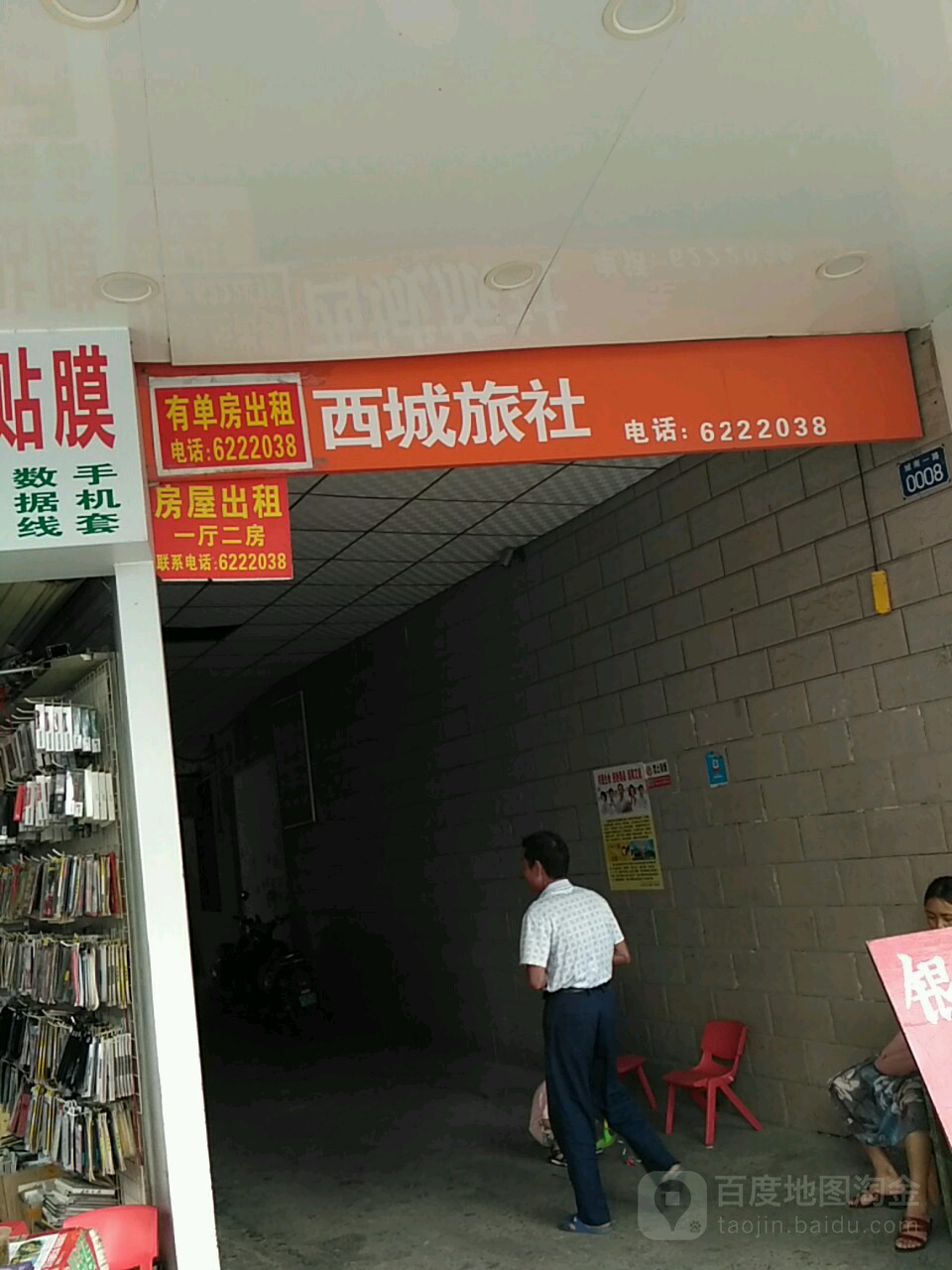 西城旅社(城南路店)