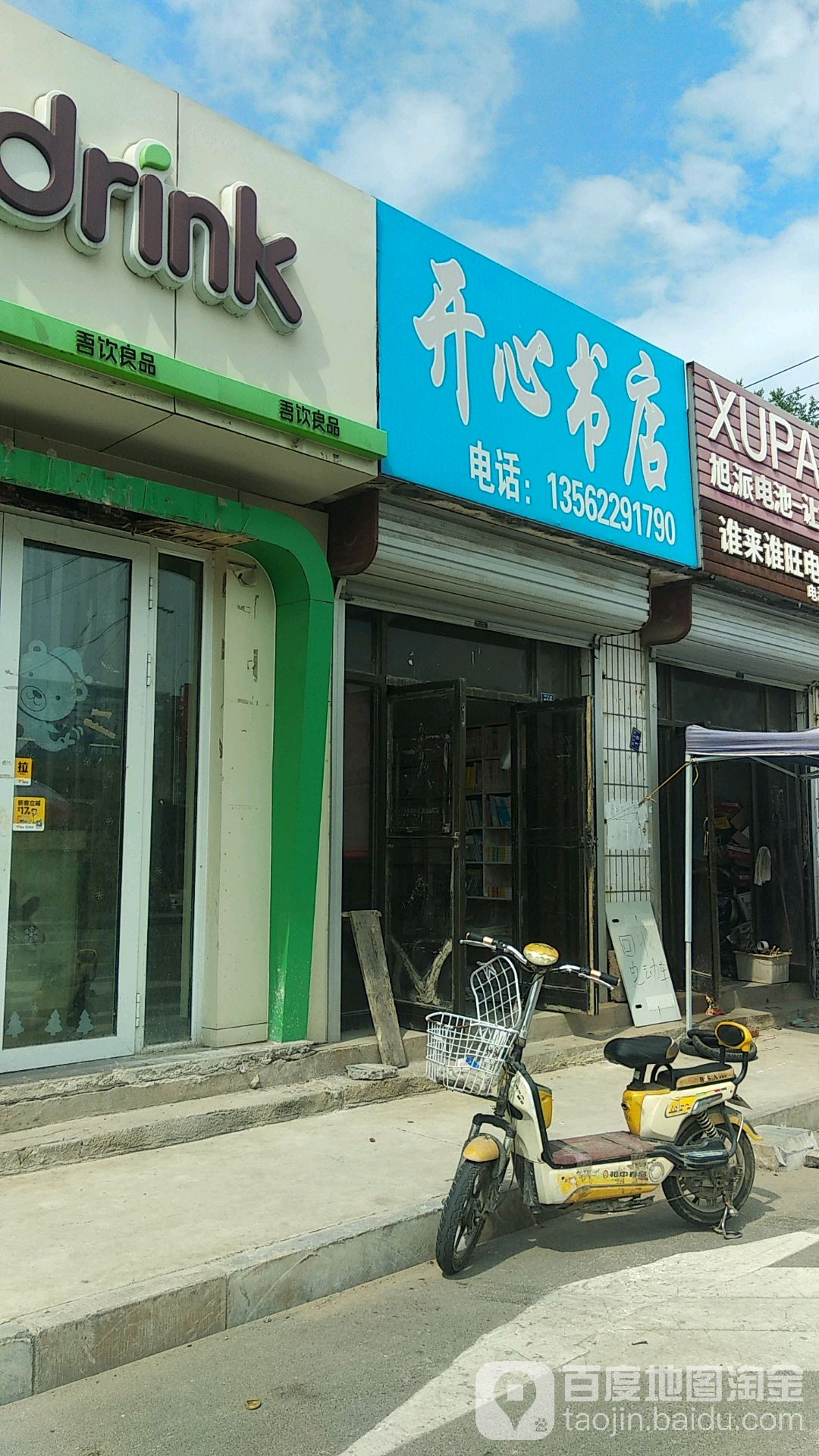 开心书城(利三路店)