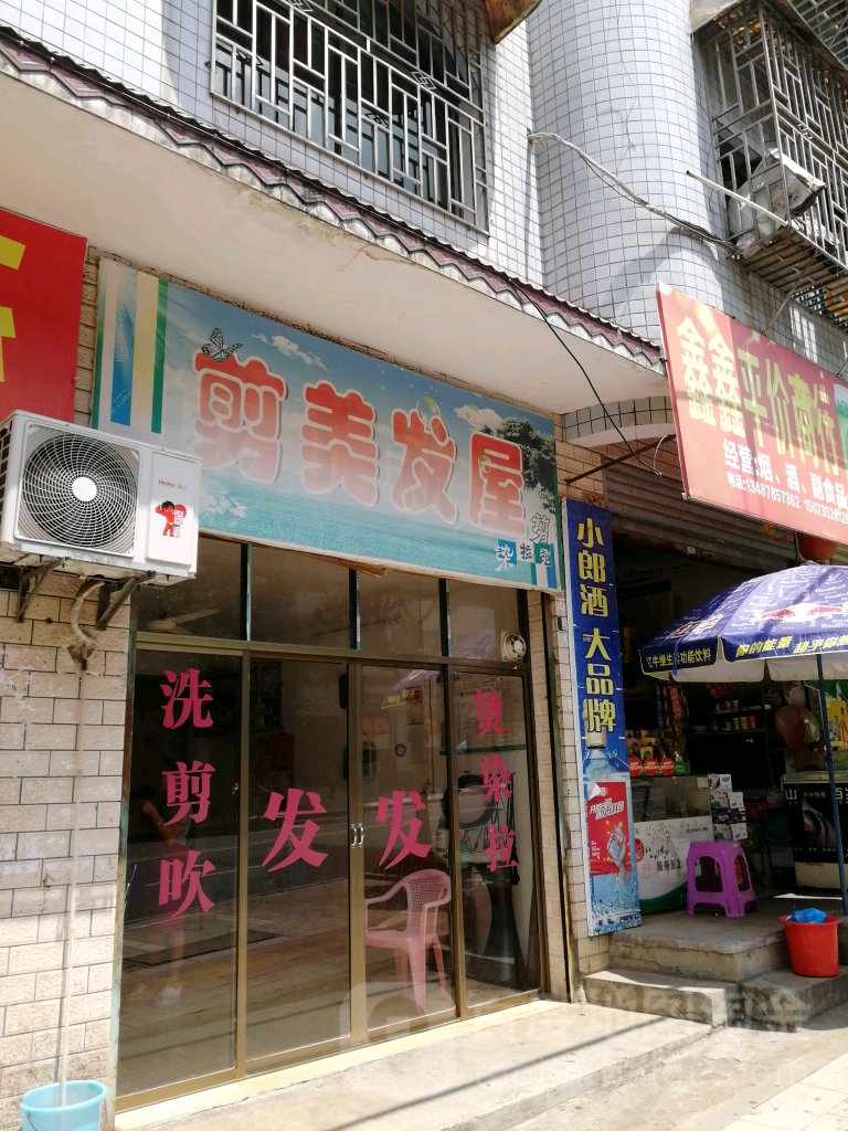 剪理发屋(汉宁路店)