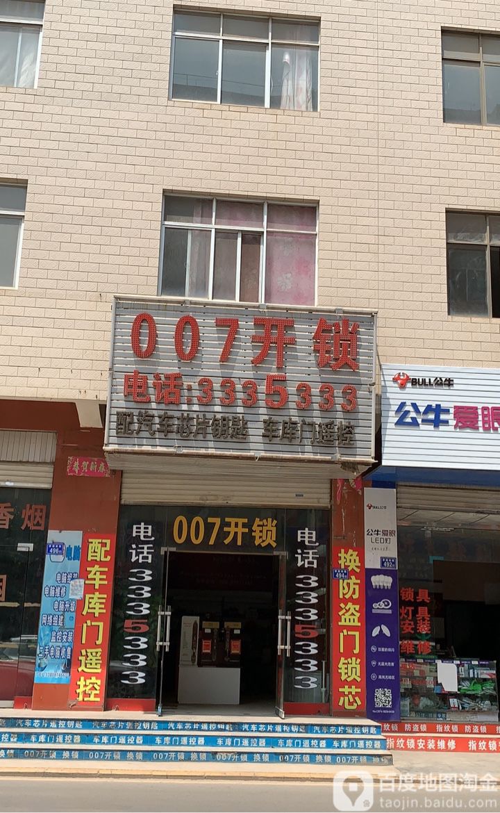 007开锁
