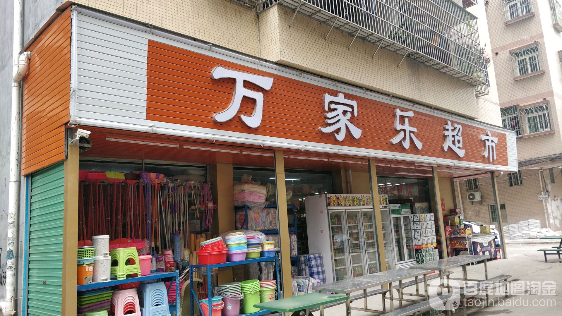 老万家乐超市(龙腾店)