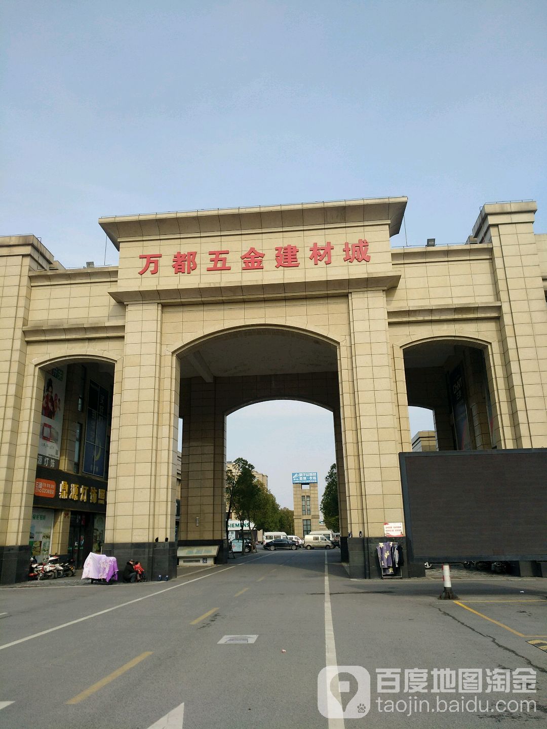 万都五金机电建材城