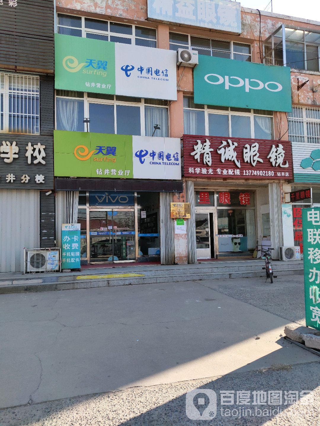 精诚视光配镜中心(钻井店)