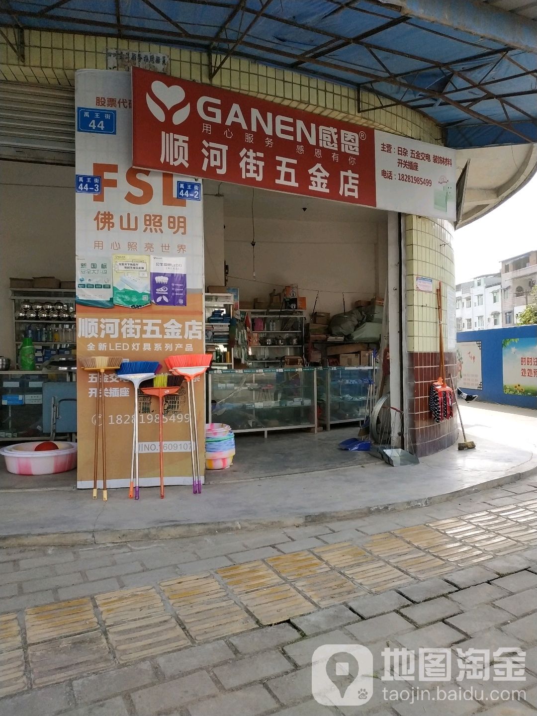 顺河街五金店