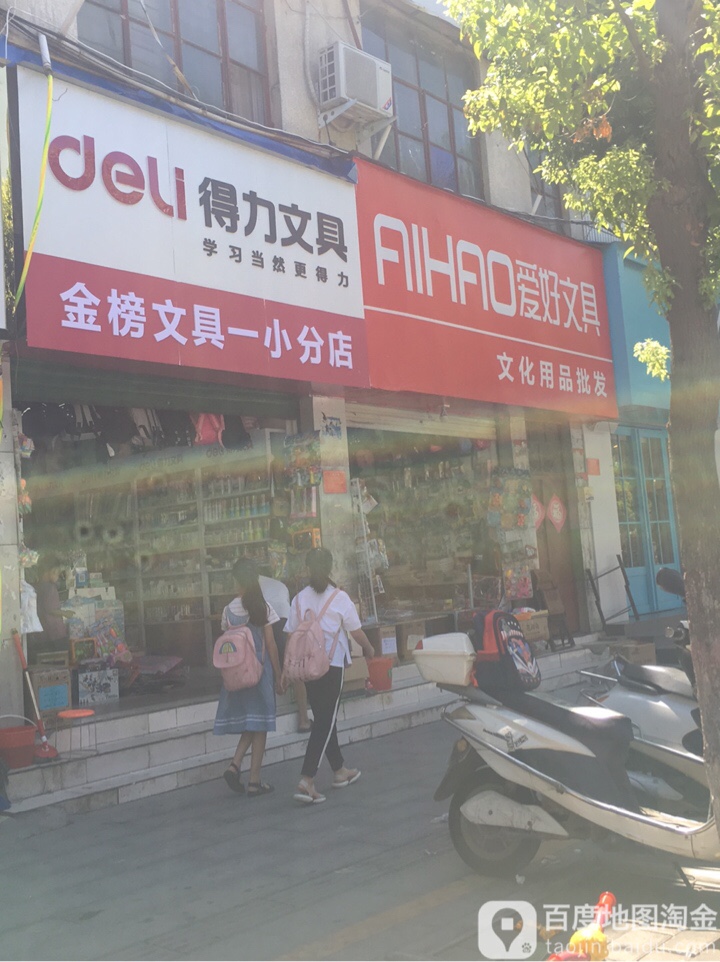 爱好文具(中华路店)